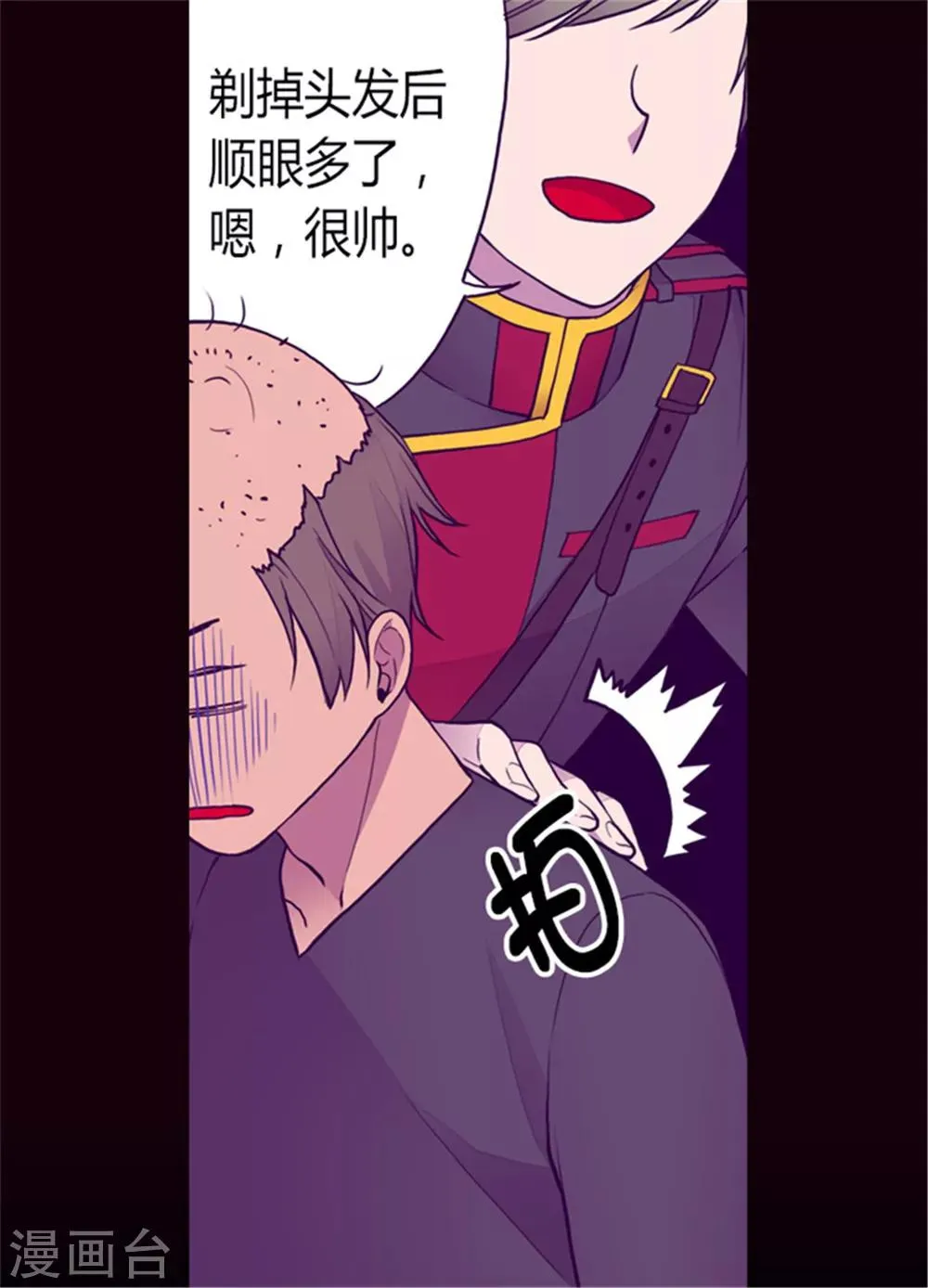 第121话 疼爱女儿的另一种方式 第8页