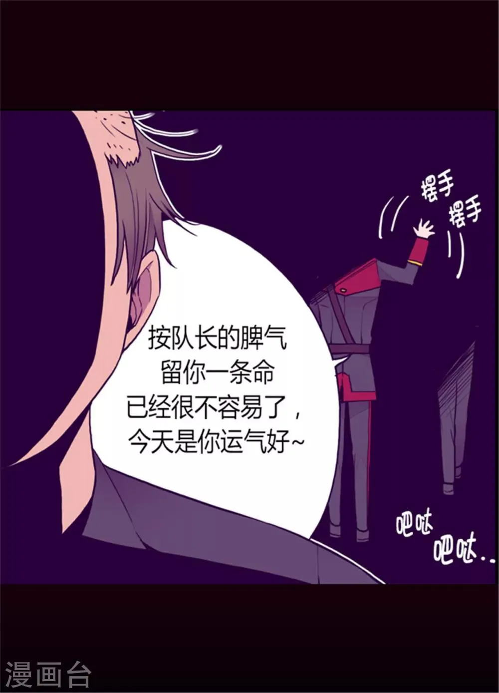 第121话 疼爱女儿的另一种方式 第9页