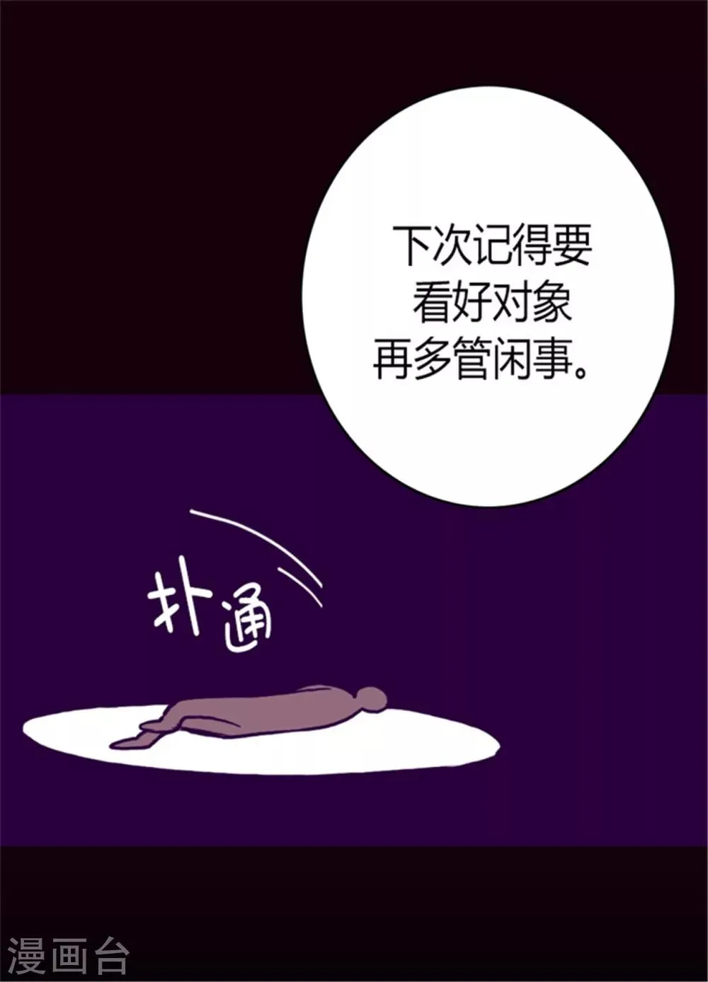 第121话 疼爱女儿的另一种方式 第10页