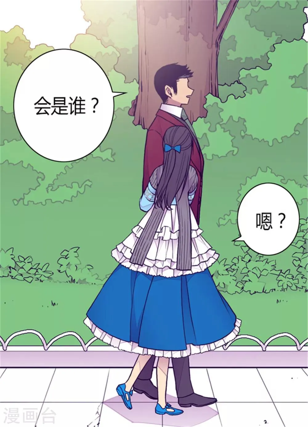 第121话 疼爱女儿的另一种方式 第11页