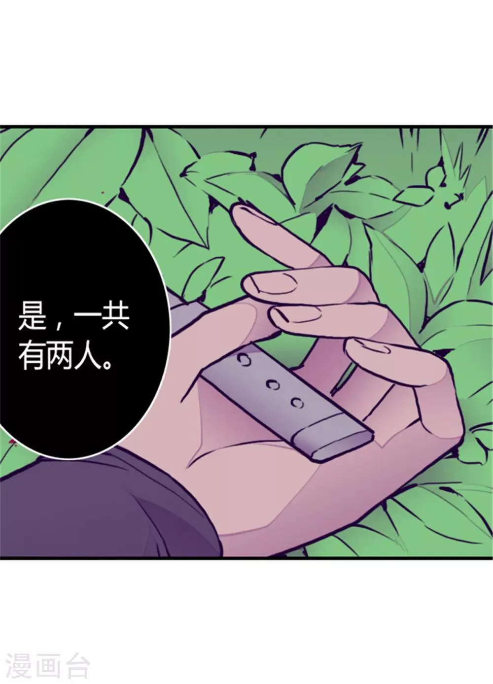 第121话 疼爱女儿的另一种方式 第14页