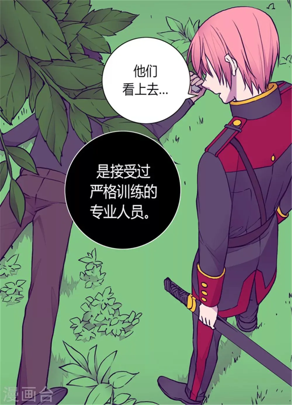第121话 疼爱女儿的另一种方式 第15页