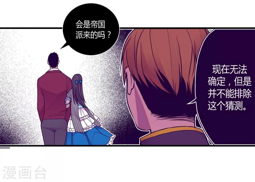 第121话 疼爱女儿的另一种方式 第16页