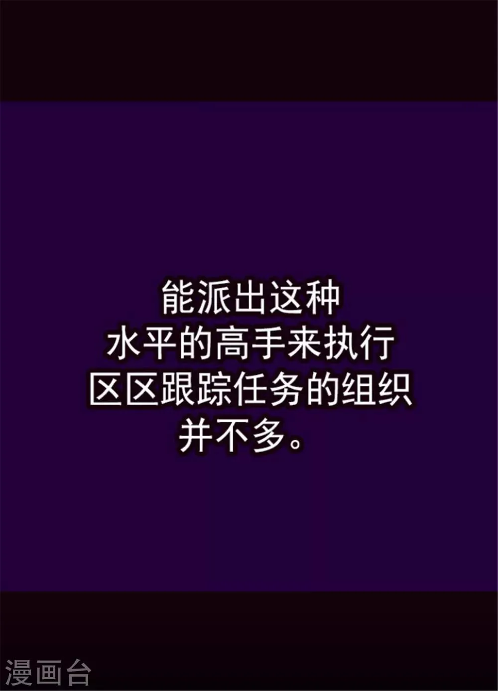 第121话 疼爱女儿的另一种方式 第18页