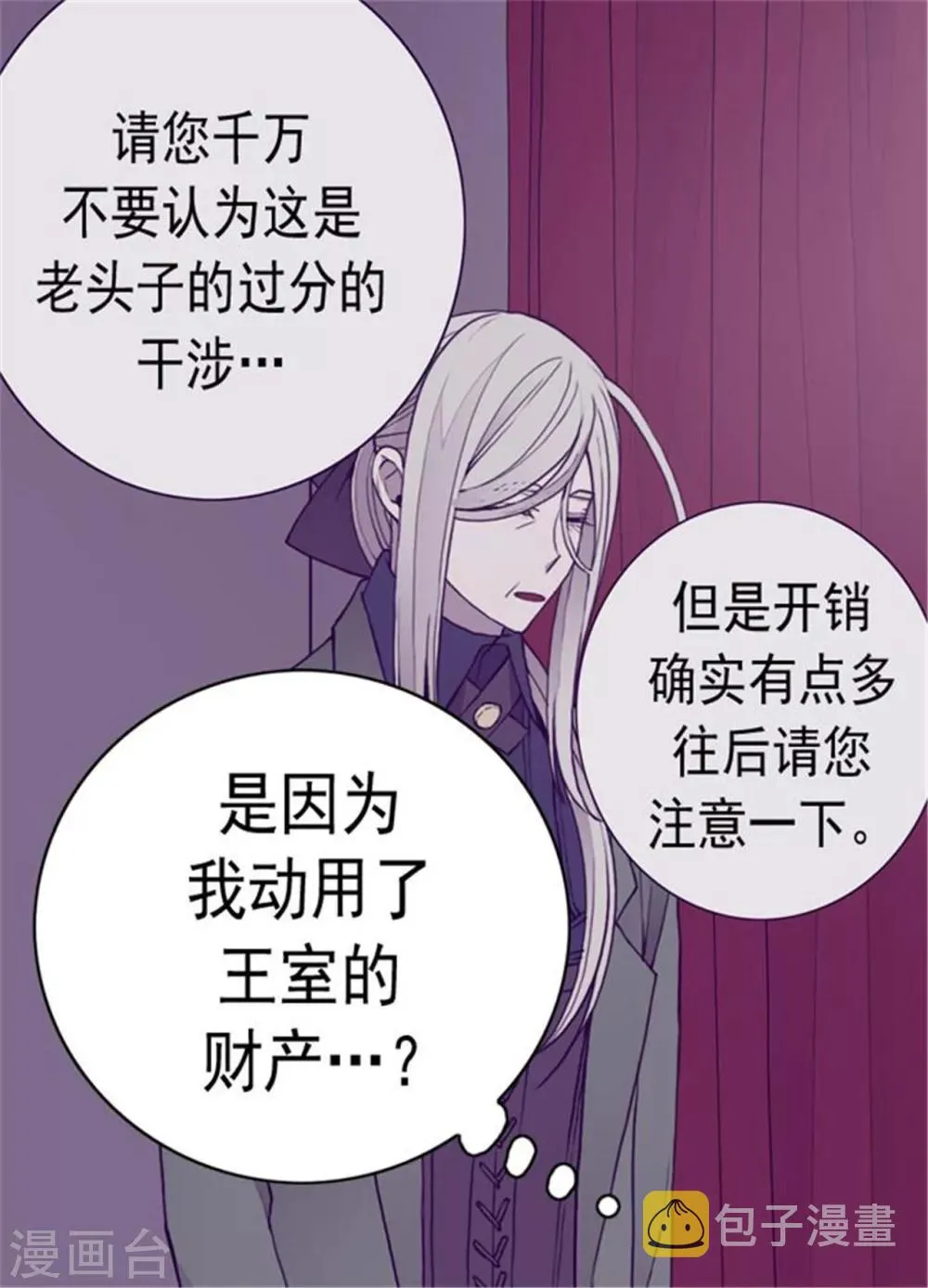 第121话 疼爱女儿的另一种方式 第20页