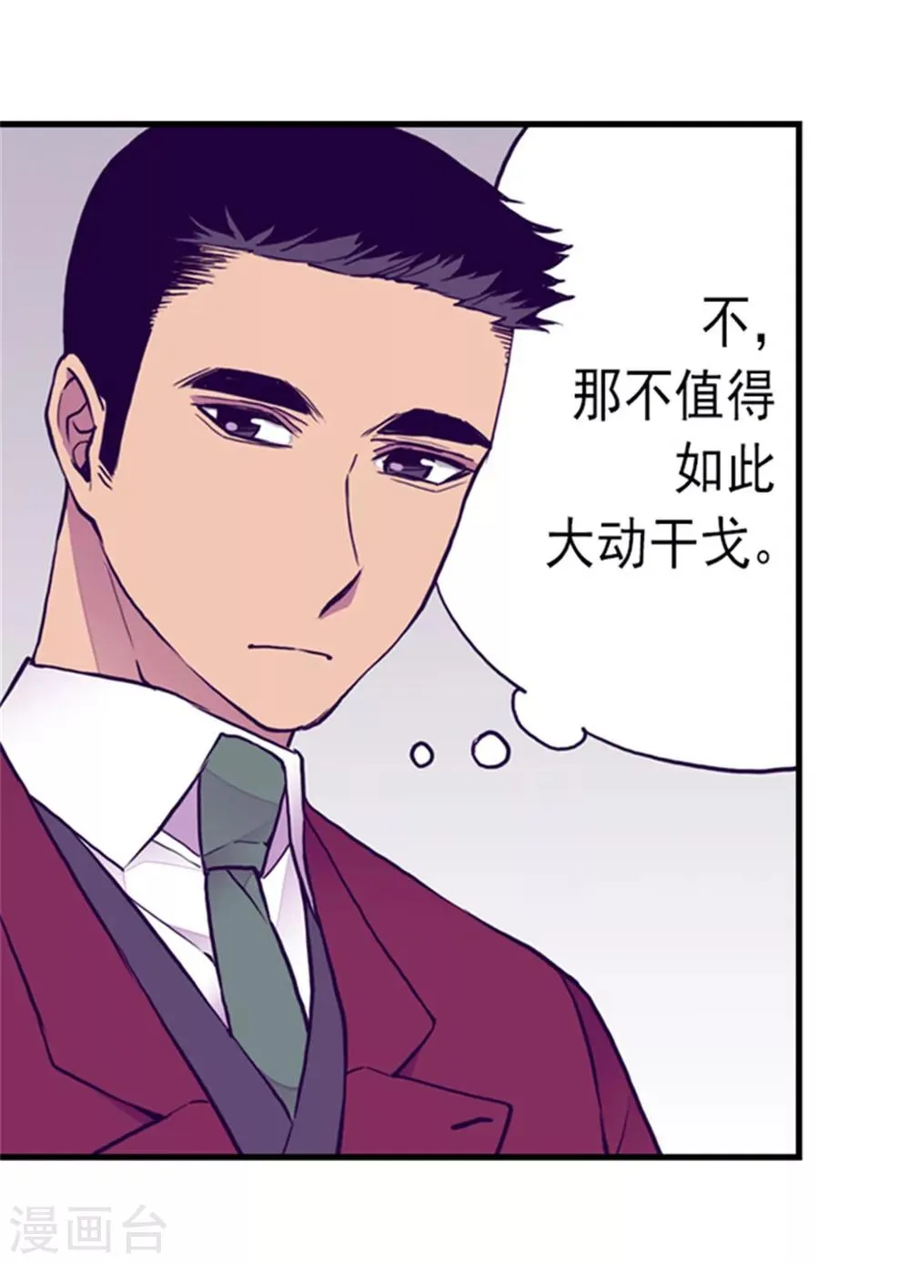 第121话 疼爱女儿的另一种方式 第21页