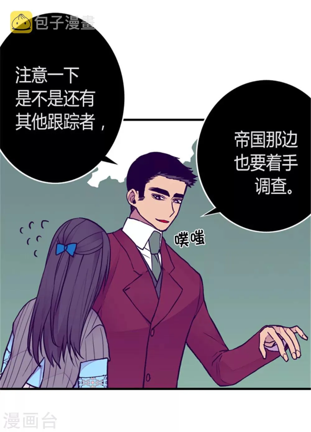 第121话 疼爱女儿的另一种方式 第23页