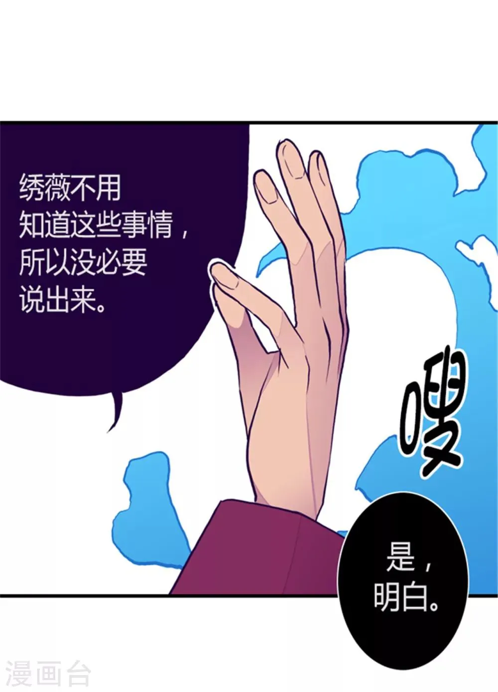 第121话 疼爱女儿的另一种方式 第24页