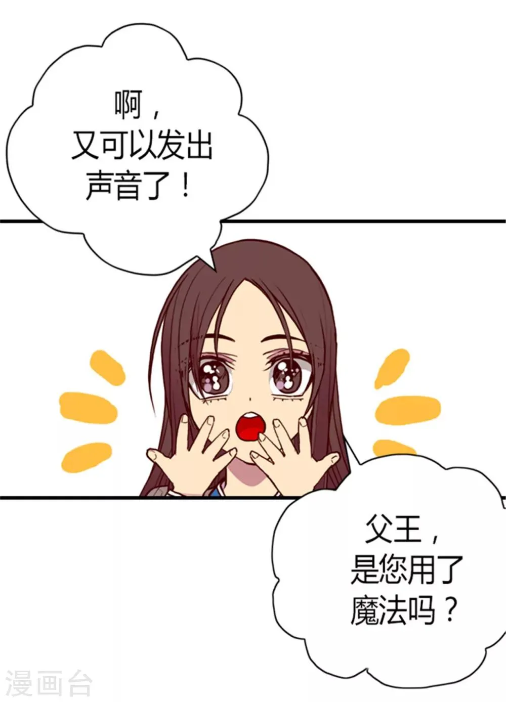 第121话 疼爱女儿的另一种方式 第26页