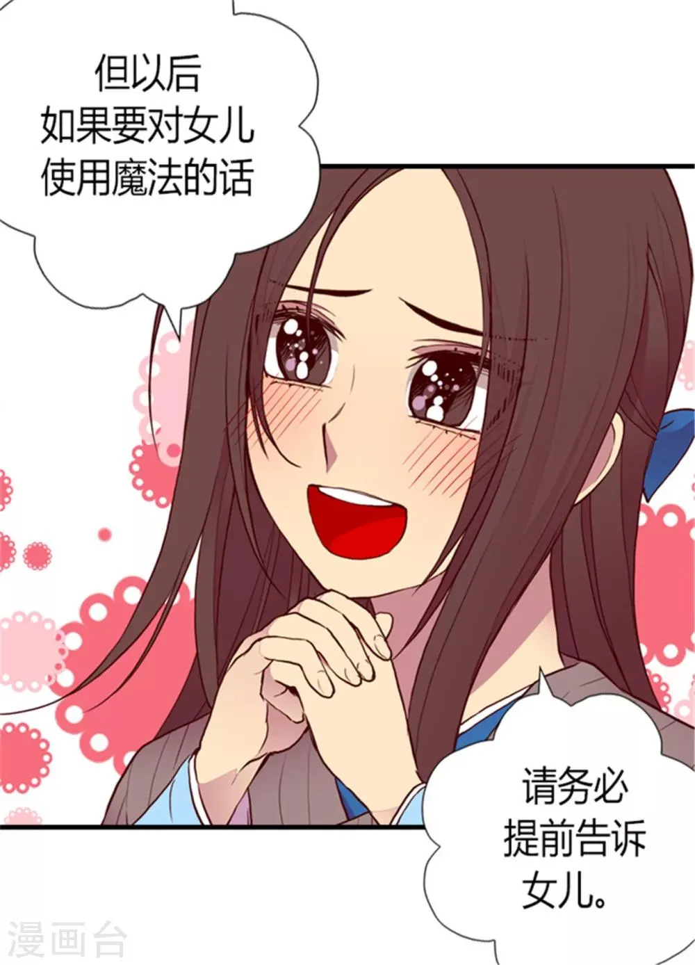 第121话 疼爱女儿的另一种方式 第27页