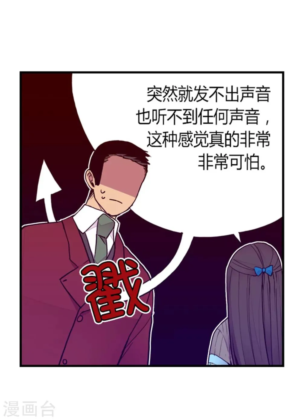 第121话 疼爱女儿的另一种方式 第28页