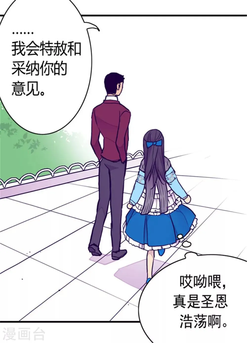 第121话 疼爱女儿的另一种方式 第29页