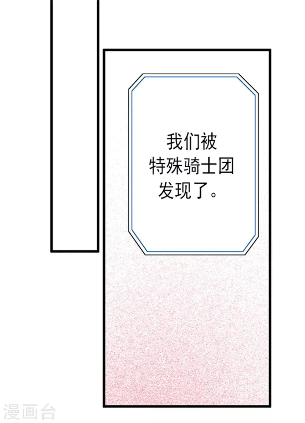 第121话 疼爱女儿的另一种方式 第30页