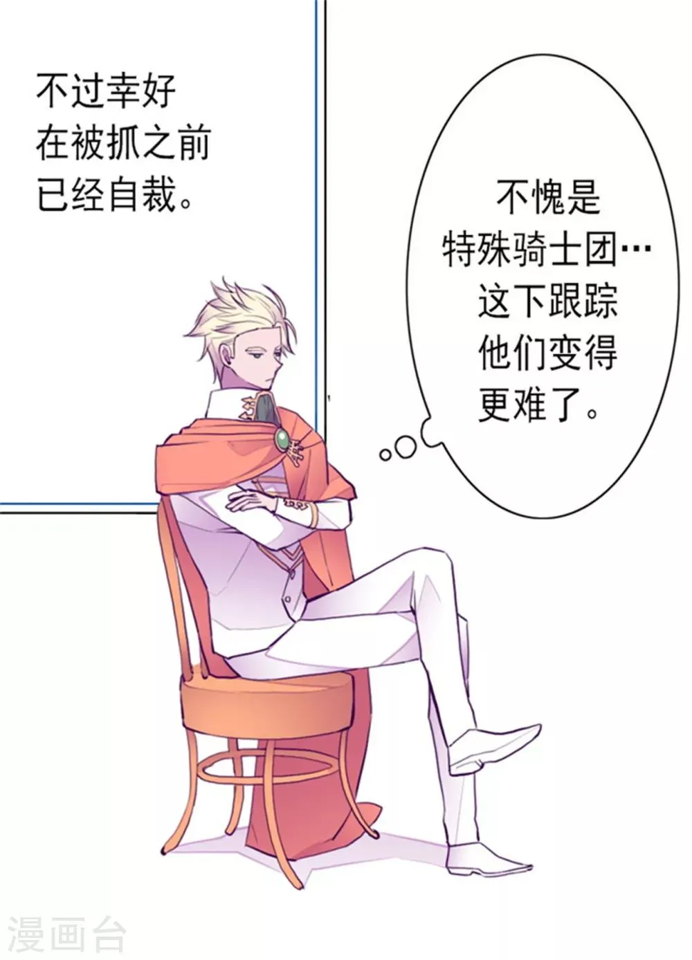 第121话 疼爱女儿的另一种方式 第31页