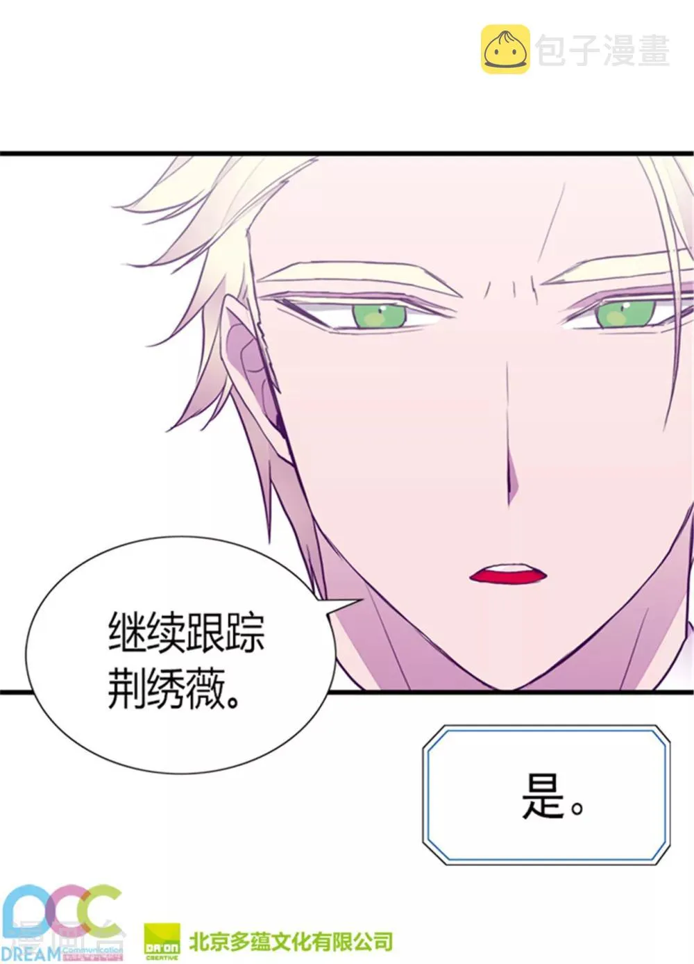 第121话 疼爱女儿的另一种方式 第33页