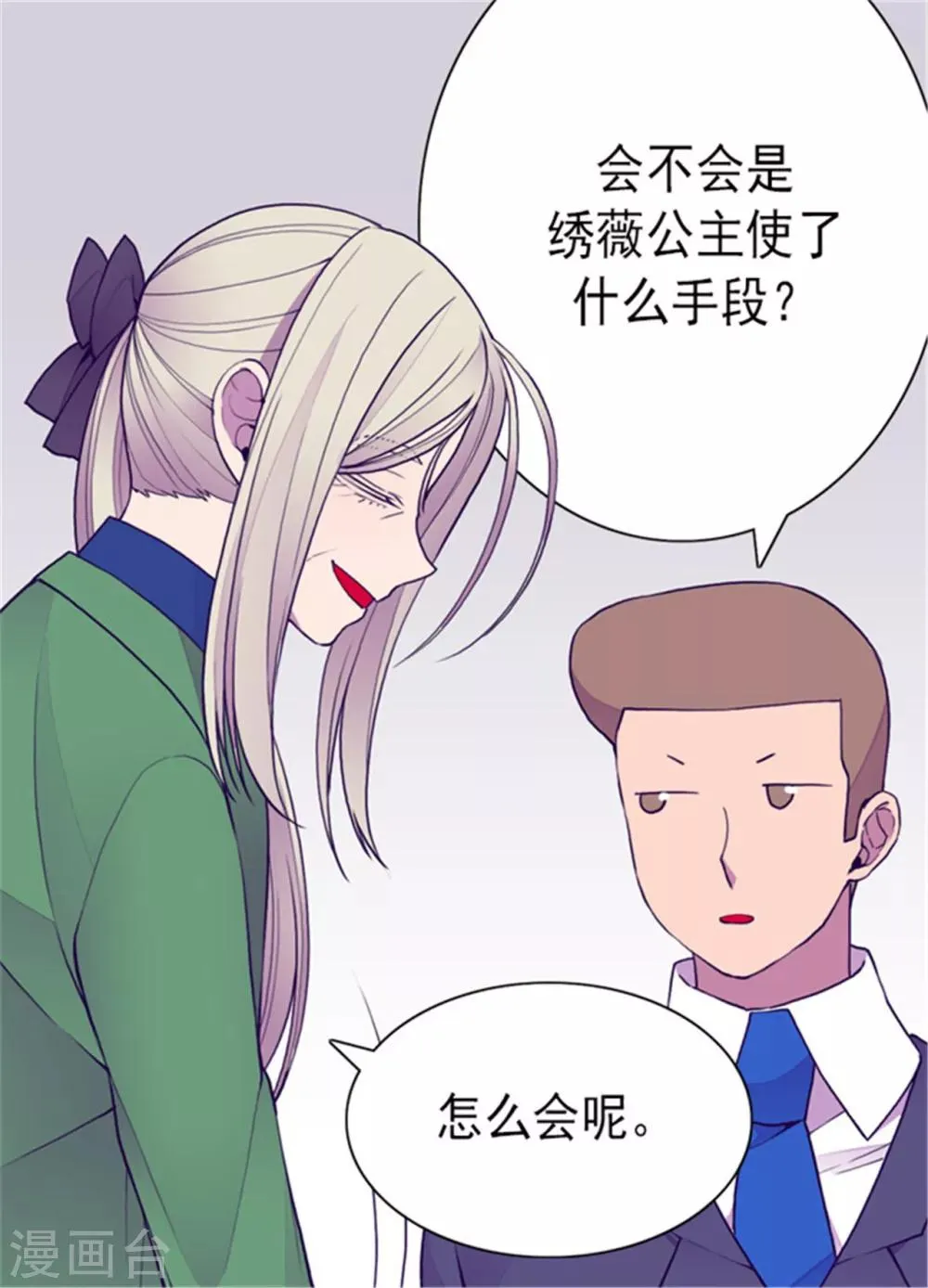第122话 外出游玩中 第6页