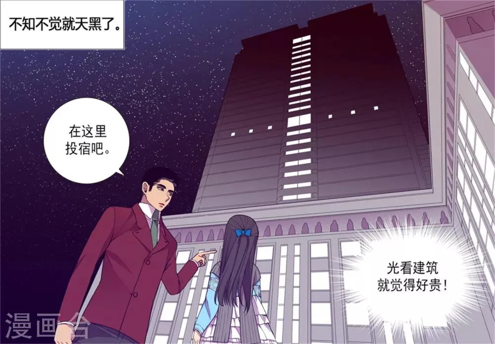 第122话 外出游玩中 第11页