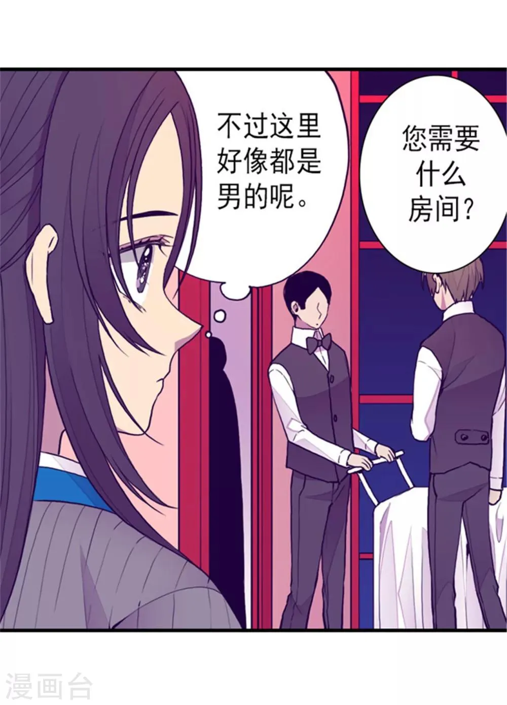 第122话 外出游玩中 第16页