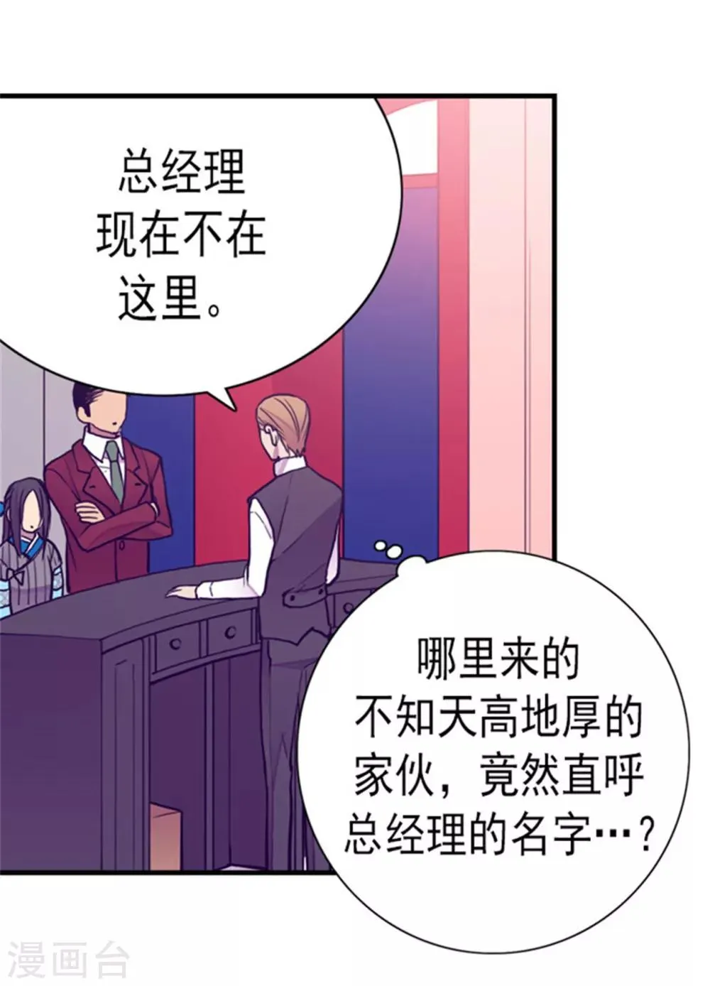 第122话 外出游玩中 第26页