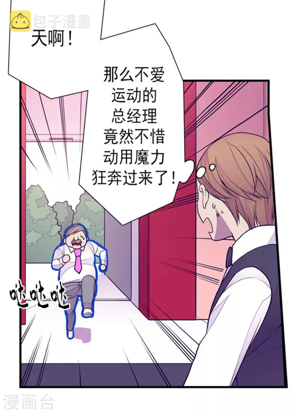 第123话 不睡觉就判死刑 第2页