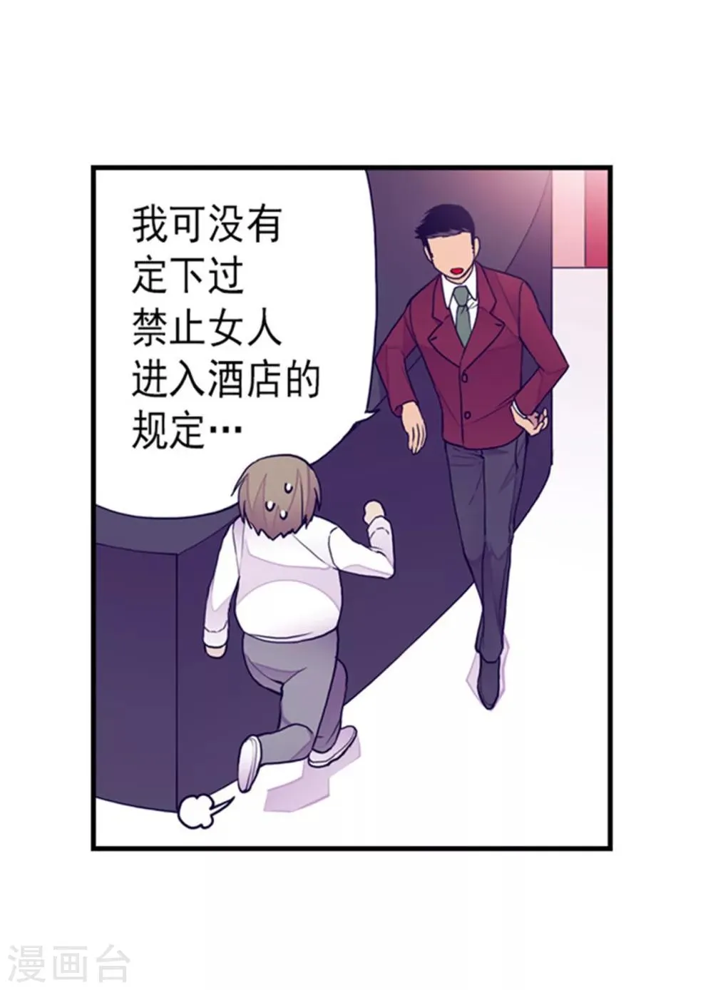 第123话 不睡觉就判死刑 第6页
