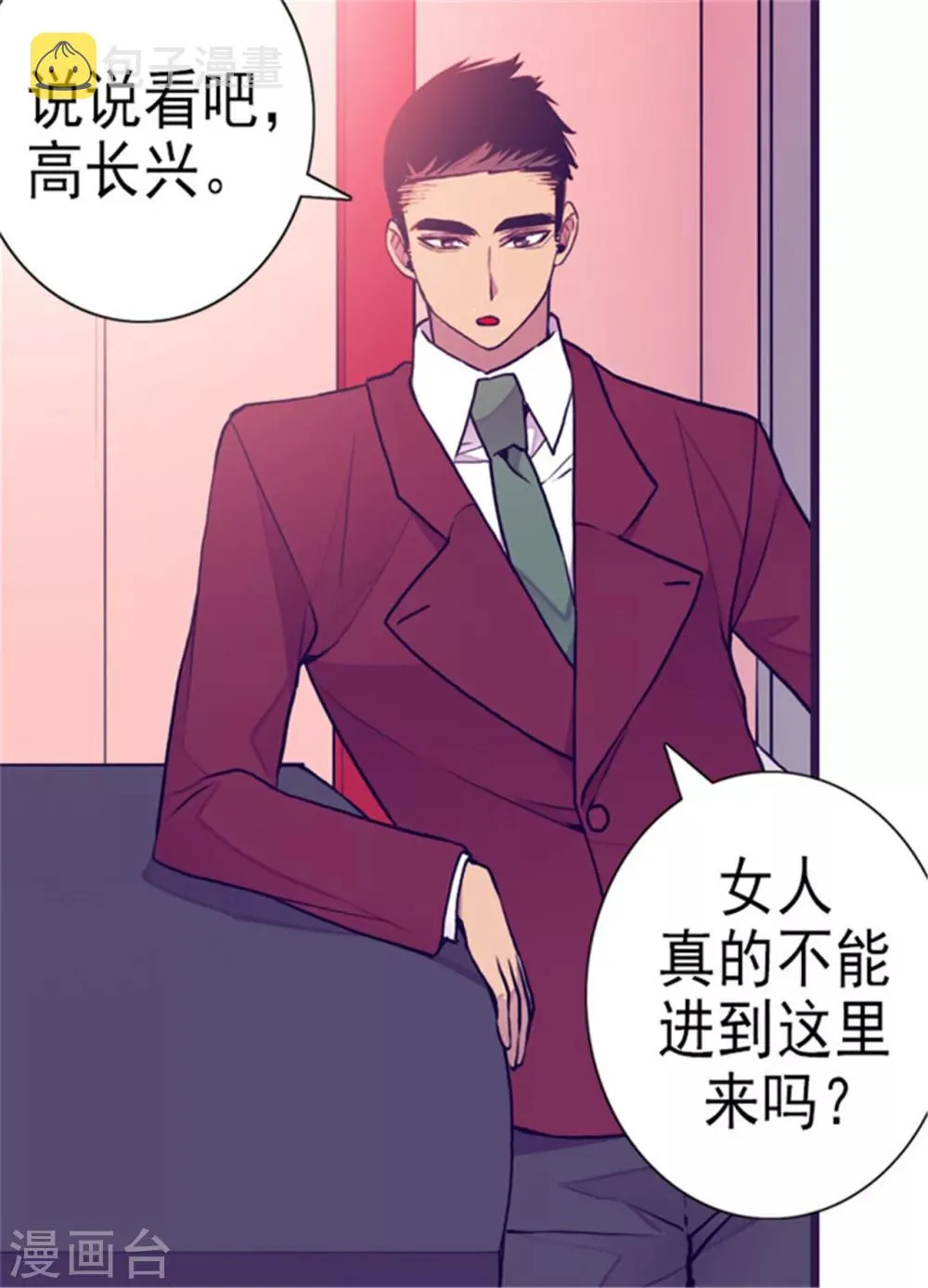 第123话 不睡觉就判死刑 第7页