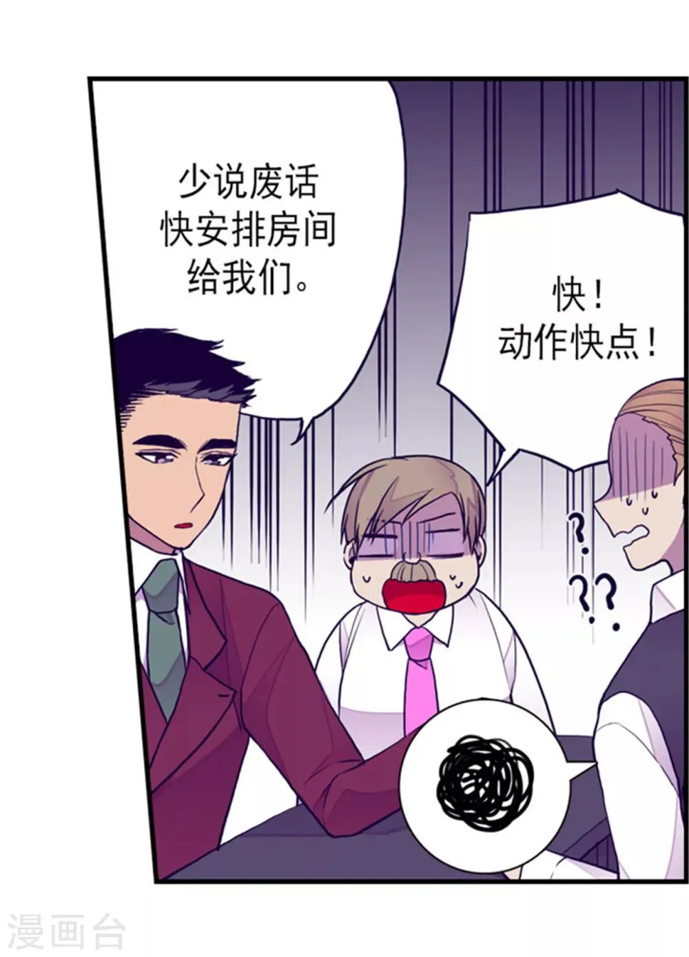 第123话 不睡觉就判死刑 第9页