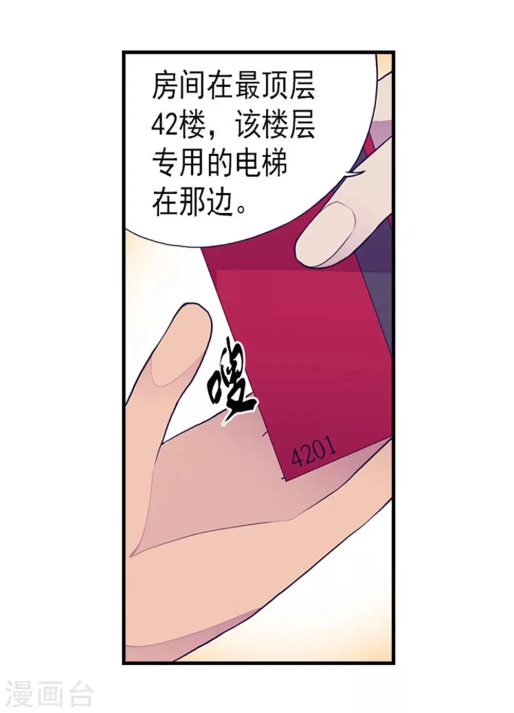 第123话 不睡觉就判死刑 第10页