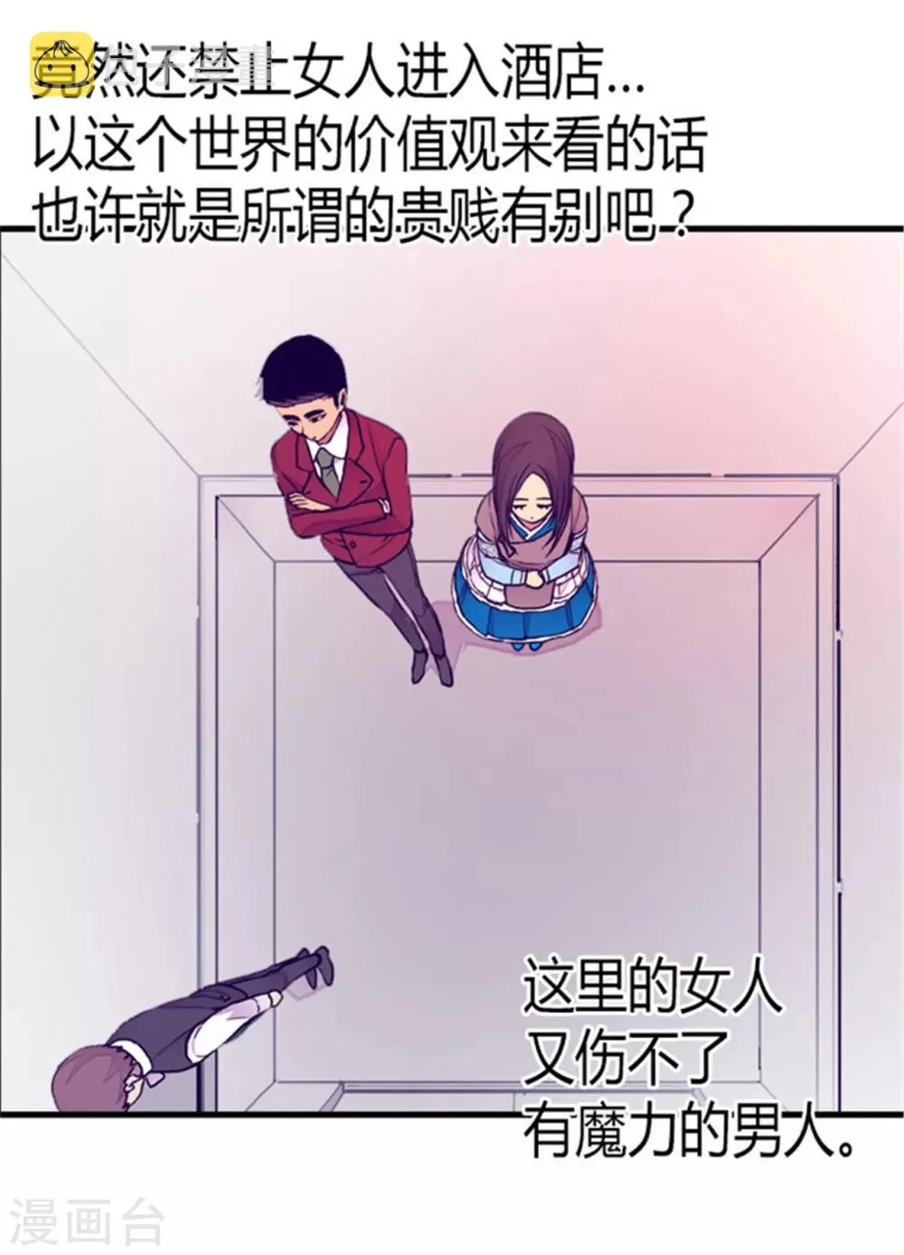 第123话 不睡觉就判死刑 第12页