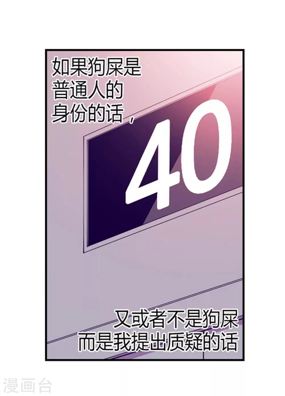 第123话 不睡觉就判死刑 第13页