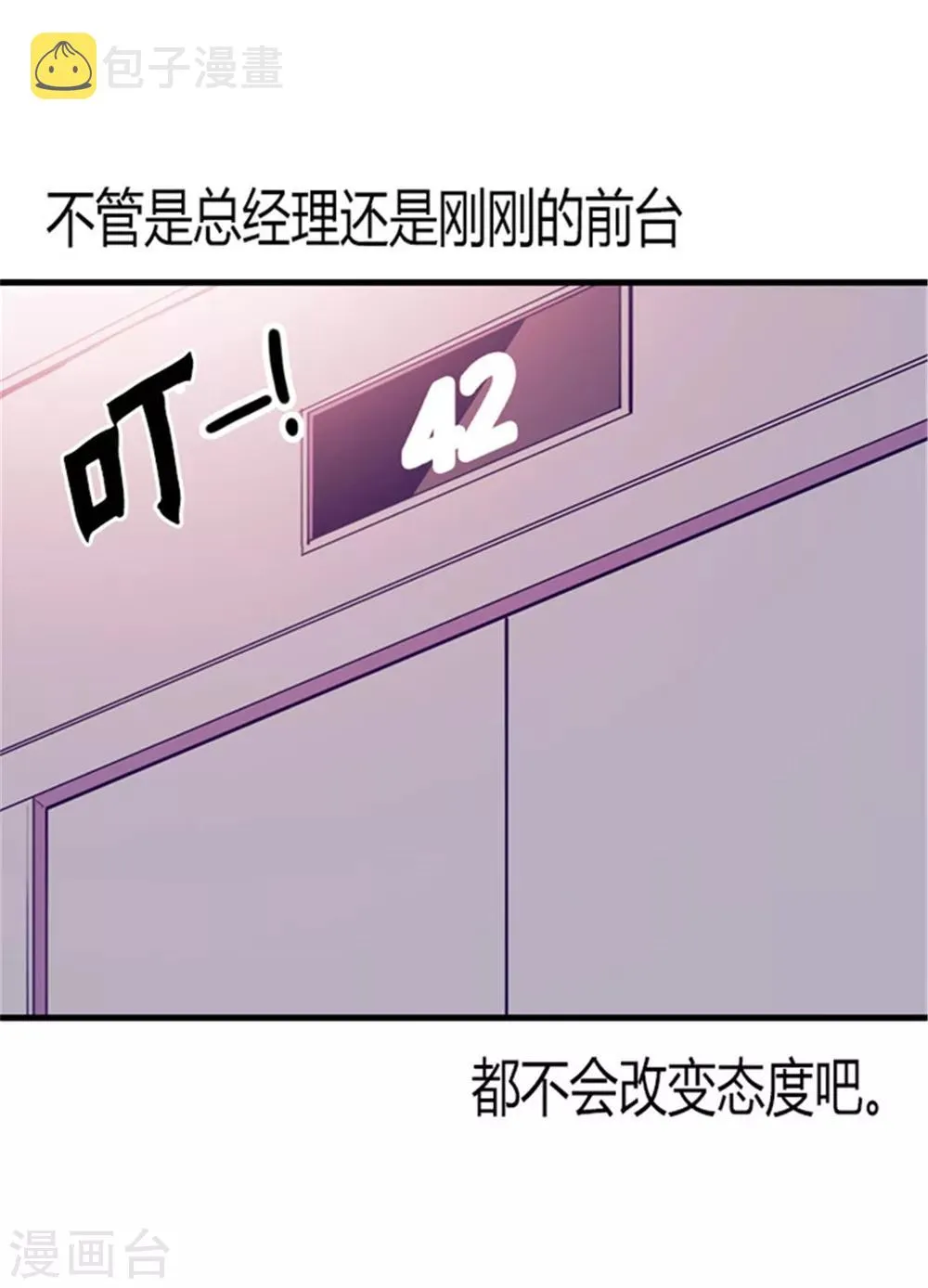第123话 不睡觉就判死刑 第14页