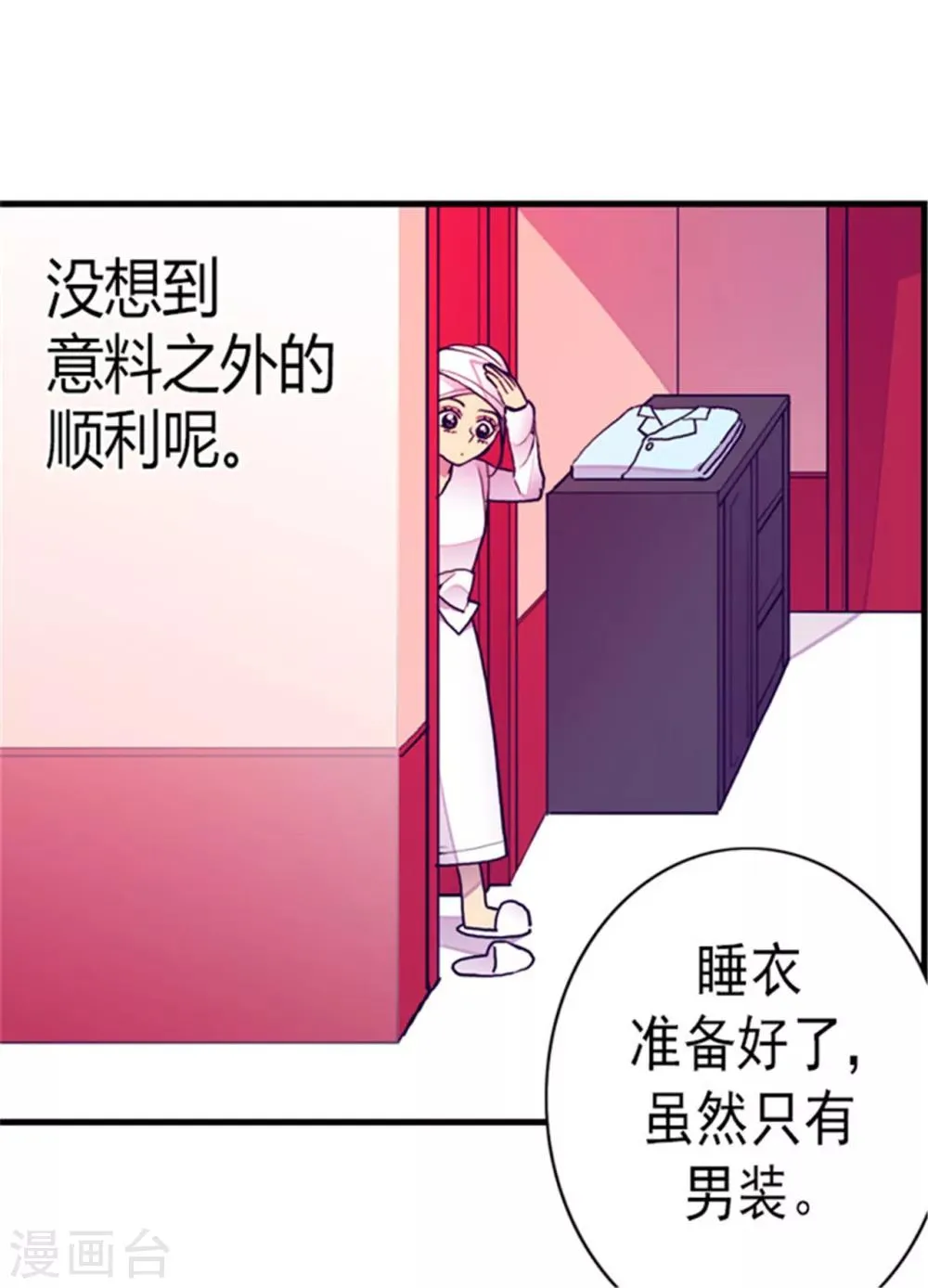 第123话 不睡觉就判死刑 第20页