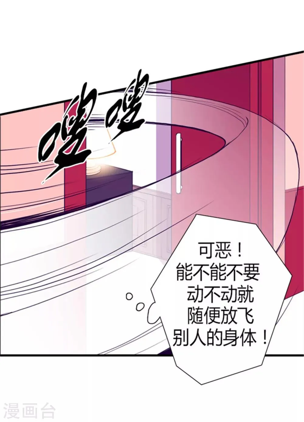 第123话 不睡觉就判死刑 第26页