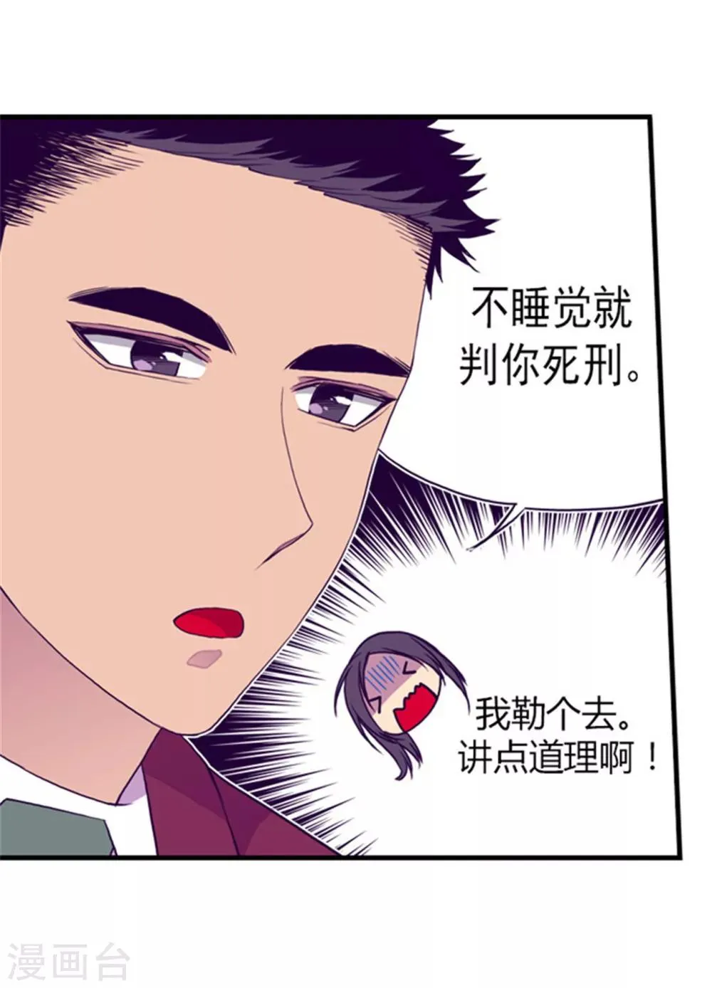 第123话 不睡觉就判死刑 第30页