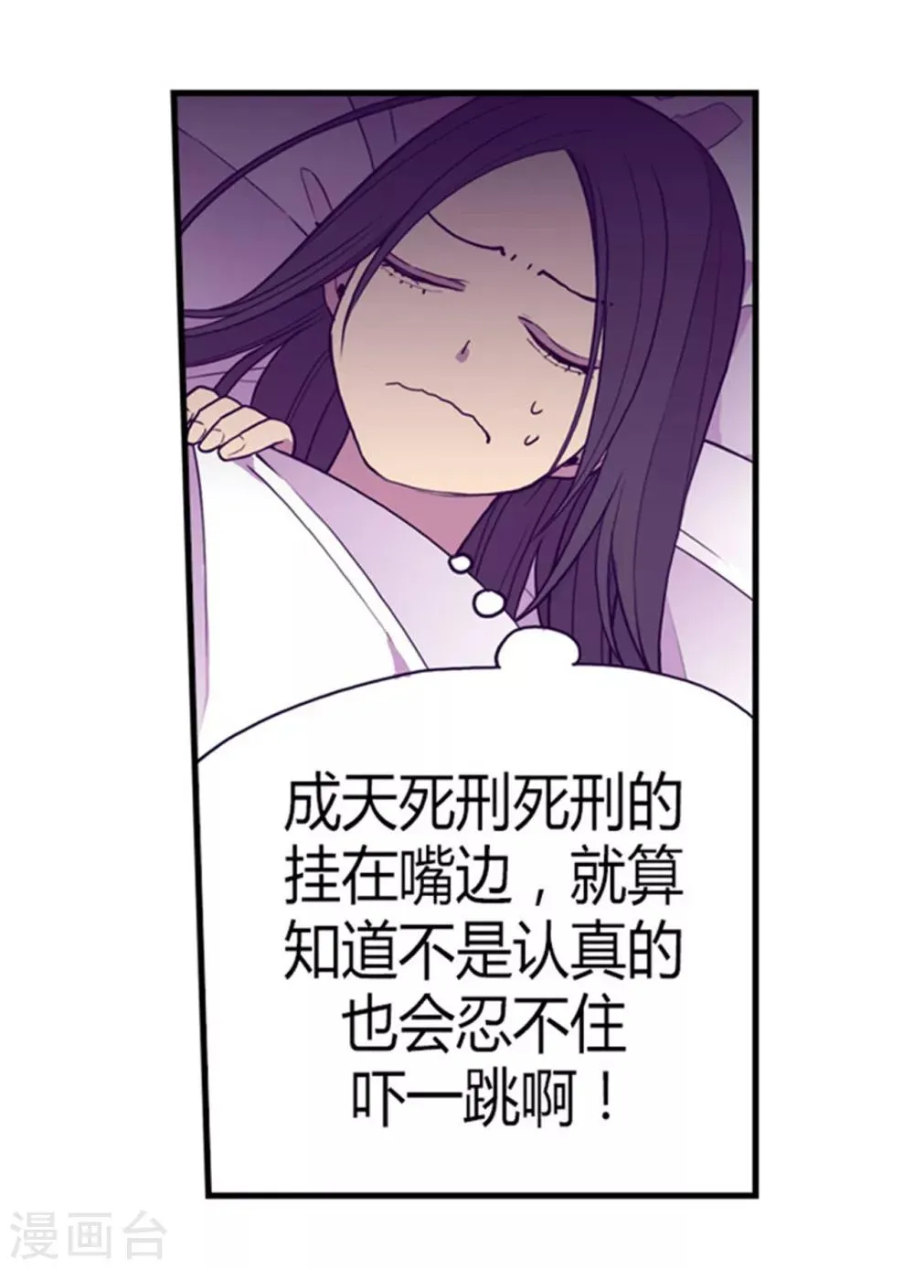 第123话 不睡觉就判死刑 第31页