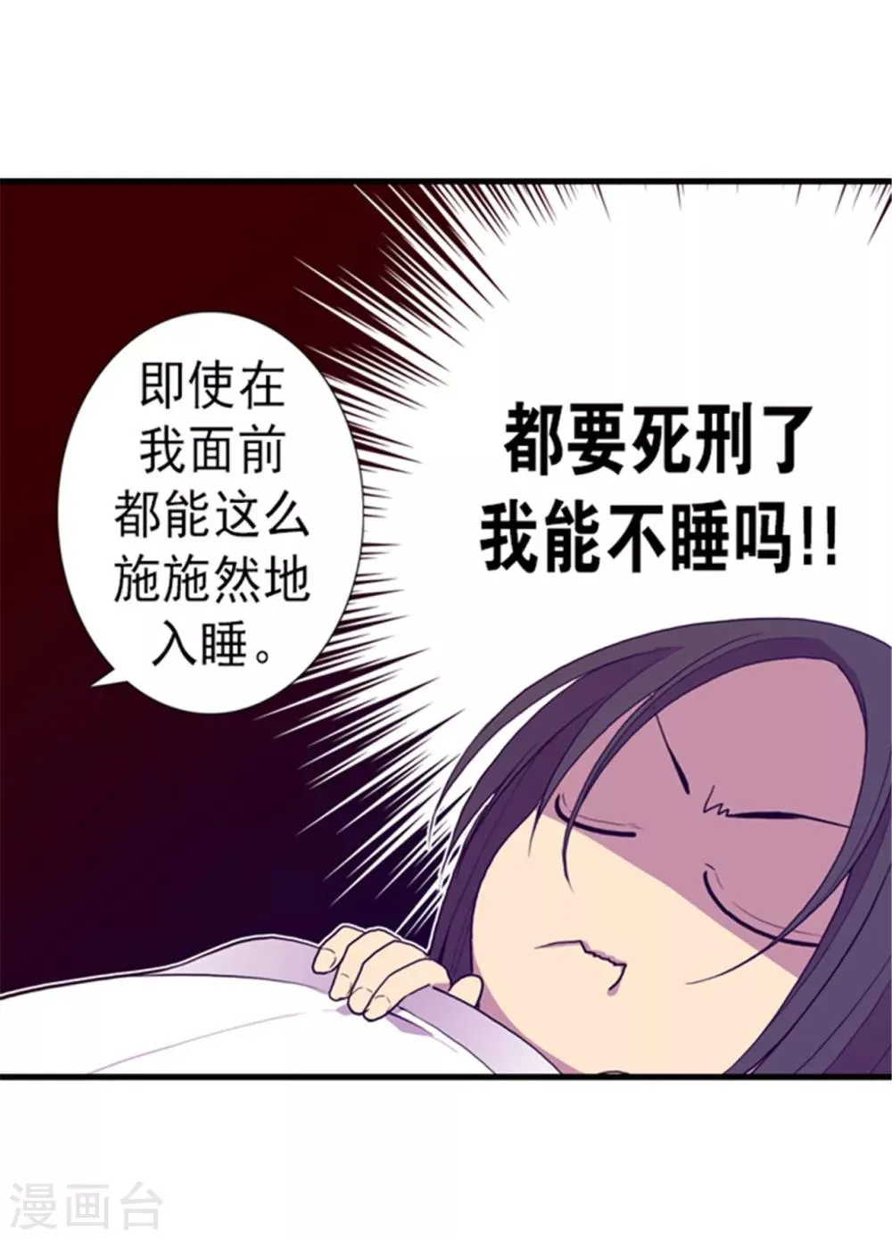 第123话 不睡觉就判死刑 第33页