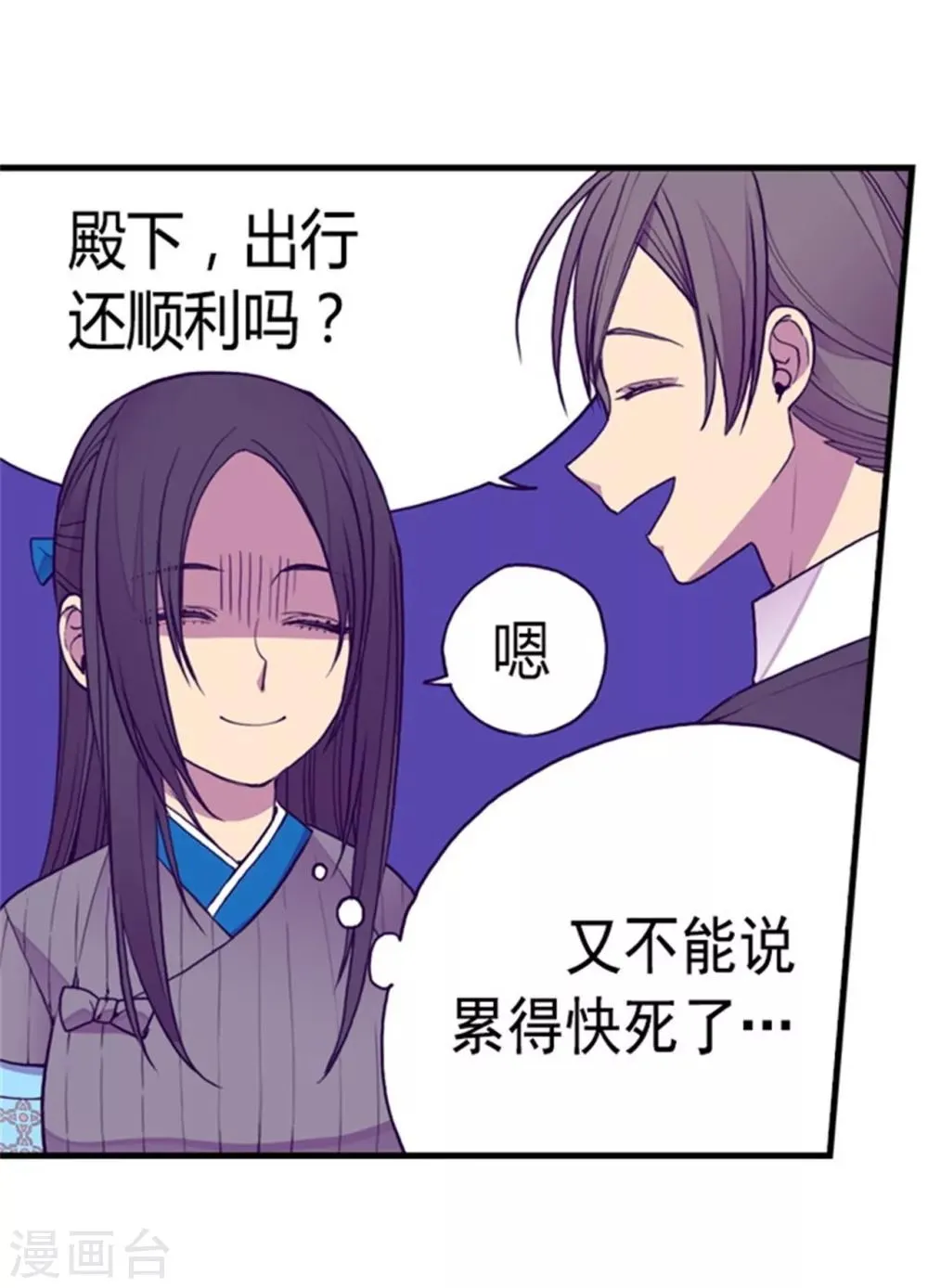 第124话 对于可爱的你 第2页