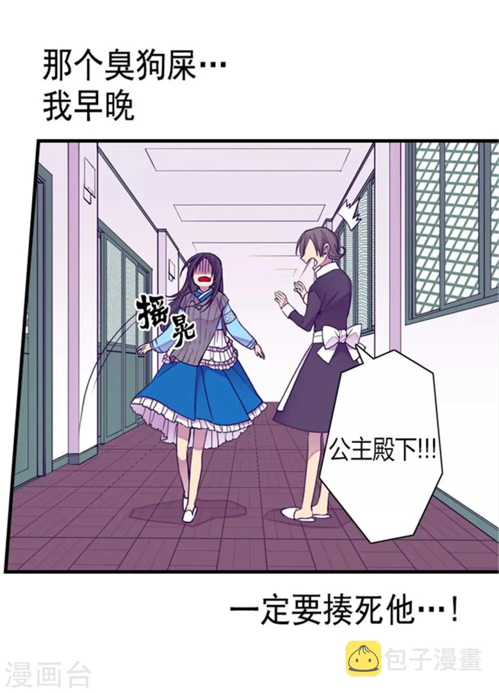 第124话 对于可爱的你 第3页