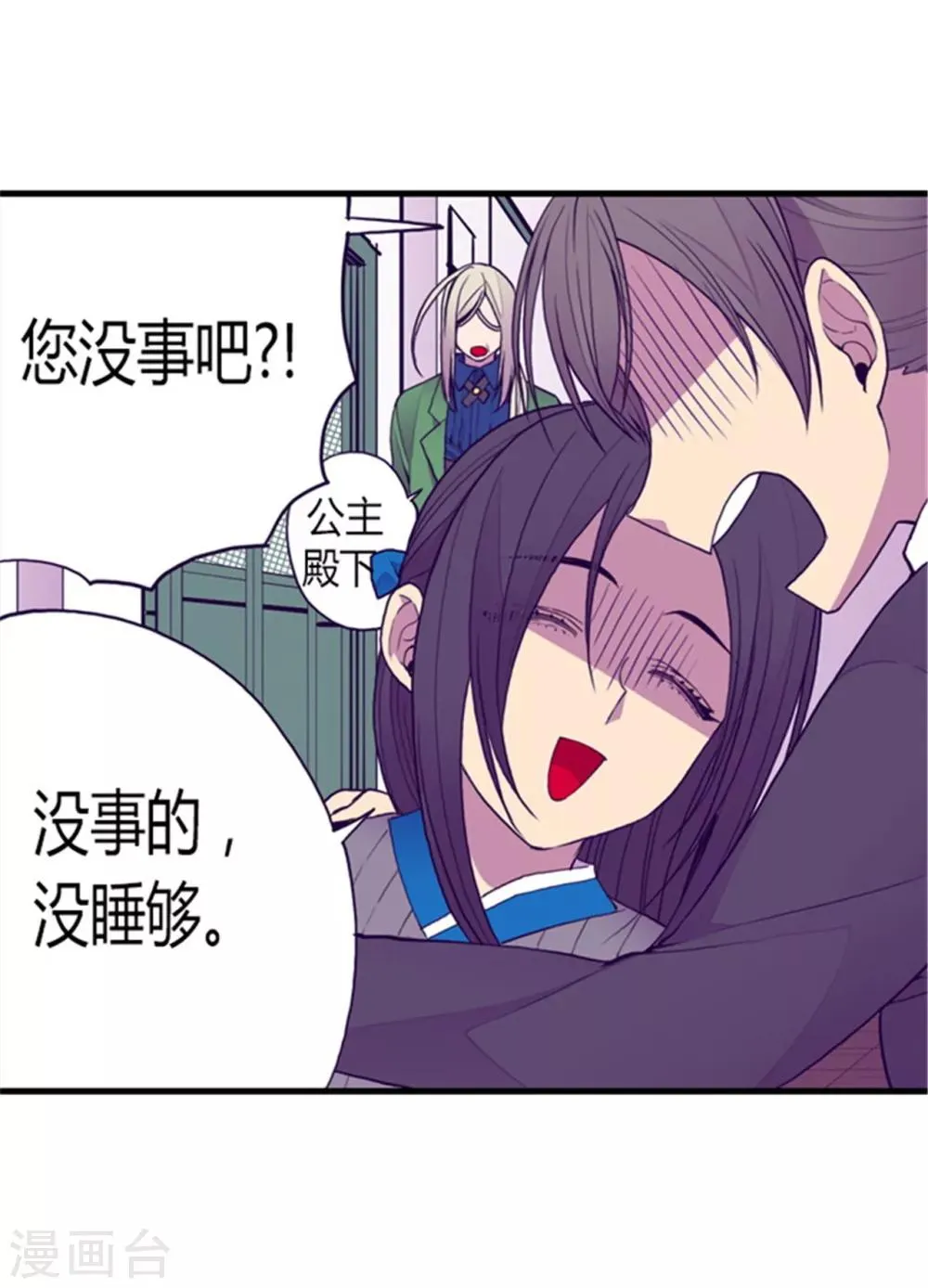 第124话 对于可爱的你 第4页