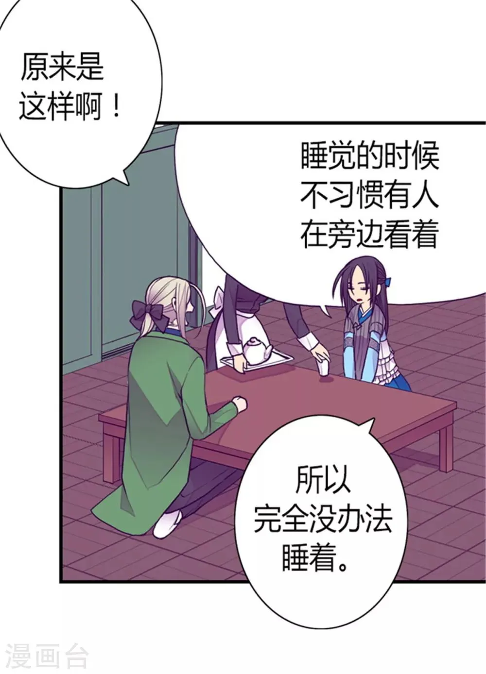 第124话 对于可爱的你 第8页