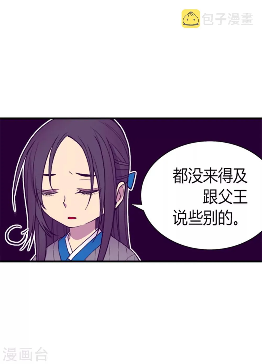第124话 对于可爱的你 第9页