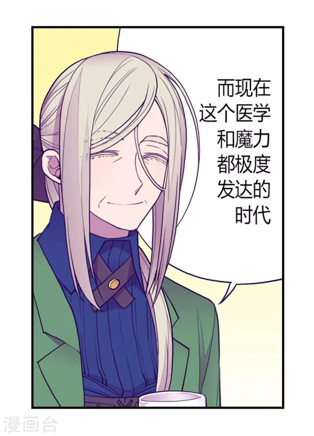 第124话 对于可爱的你 第11页