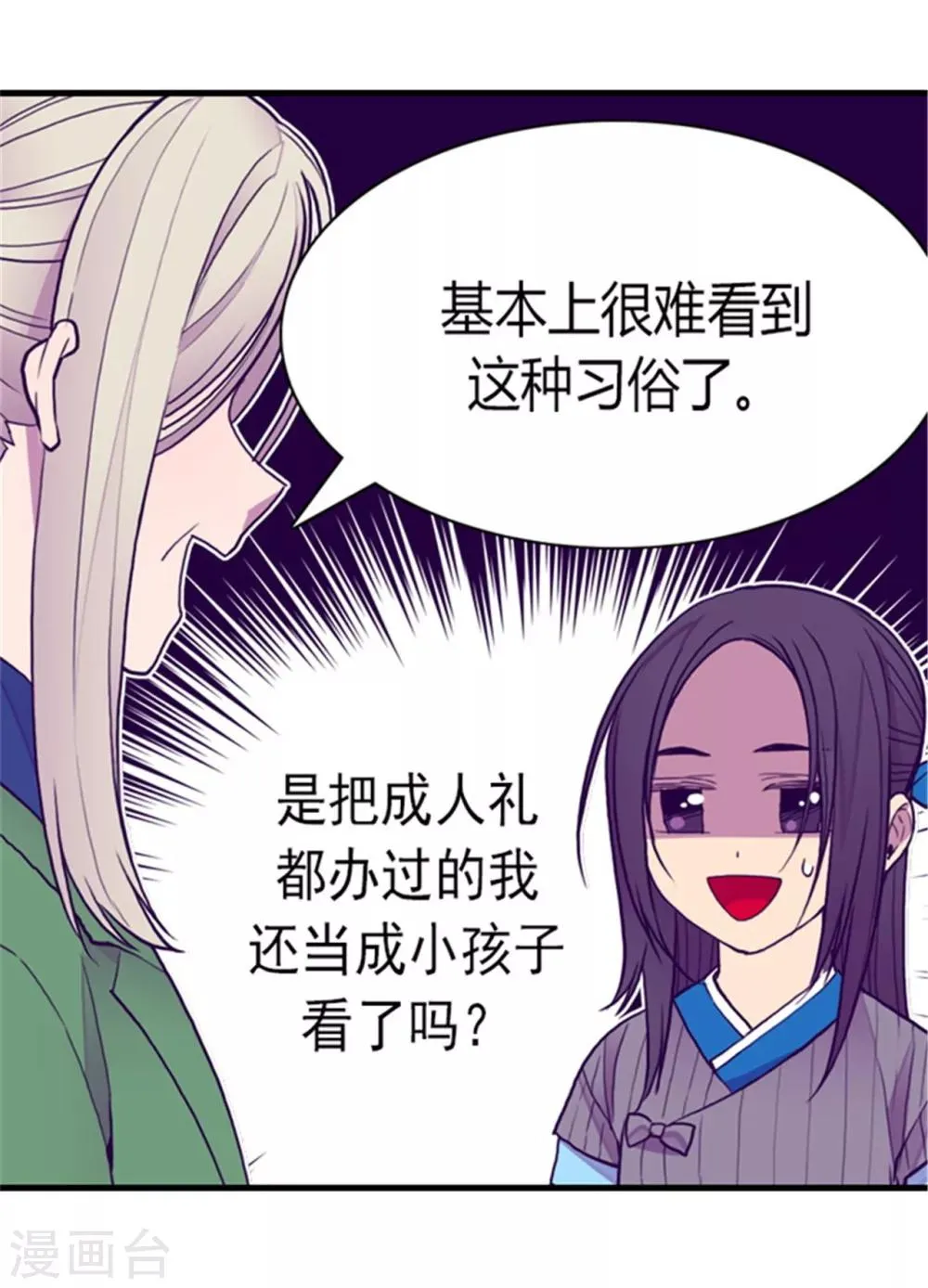 第124话 对于可爱的你 第12页