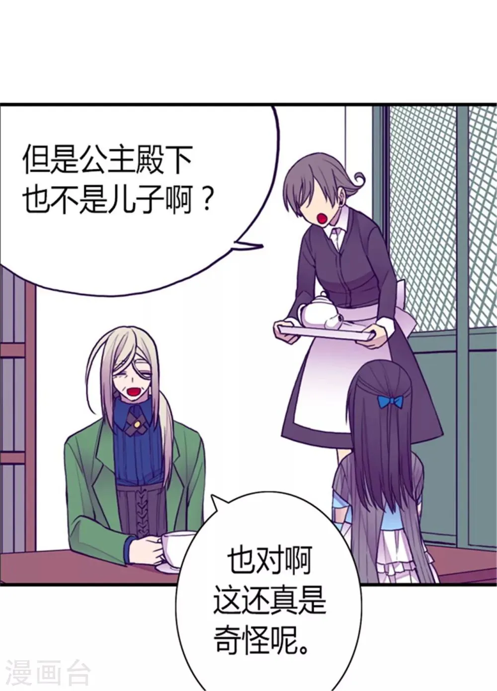 第124话 对于可爱的你 第13页