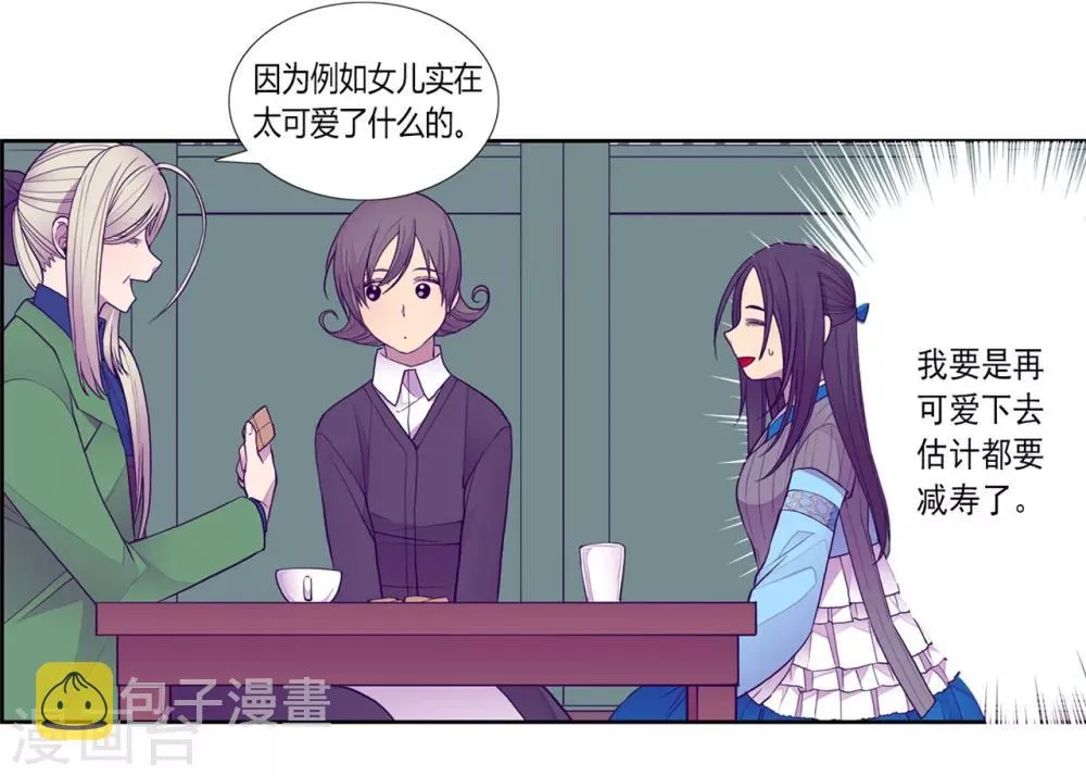 第124话 对于可爱的你 第15页