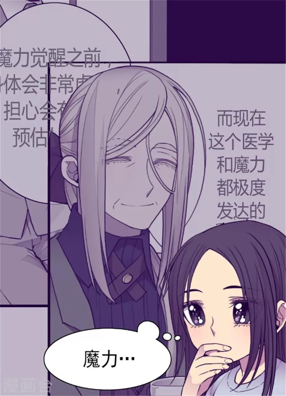 第124话 对于可爱的你 第20页