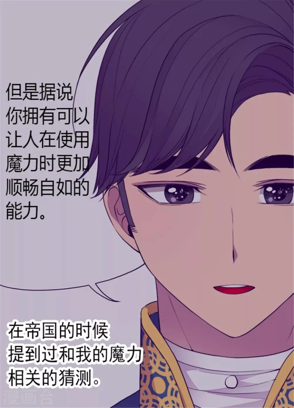 第124话 对于可爱的你 第21页