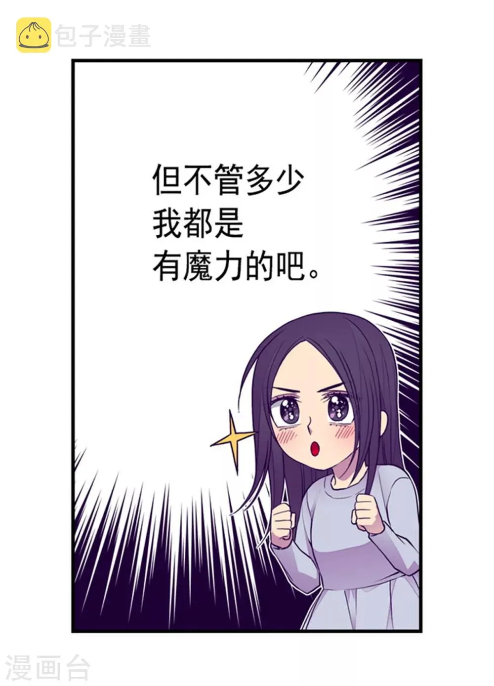 第124话 对于可爱的你 第23页