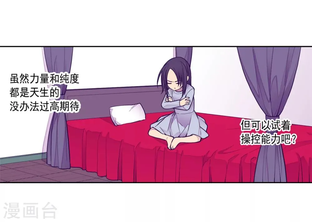 第124话 对于可爱的你 第24页