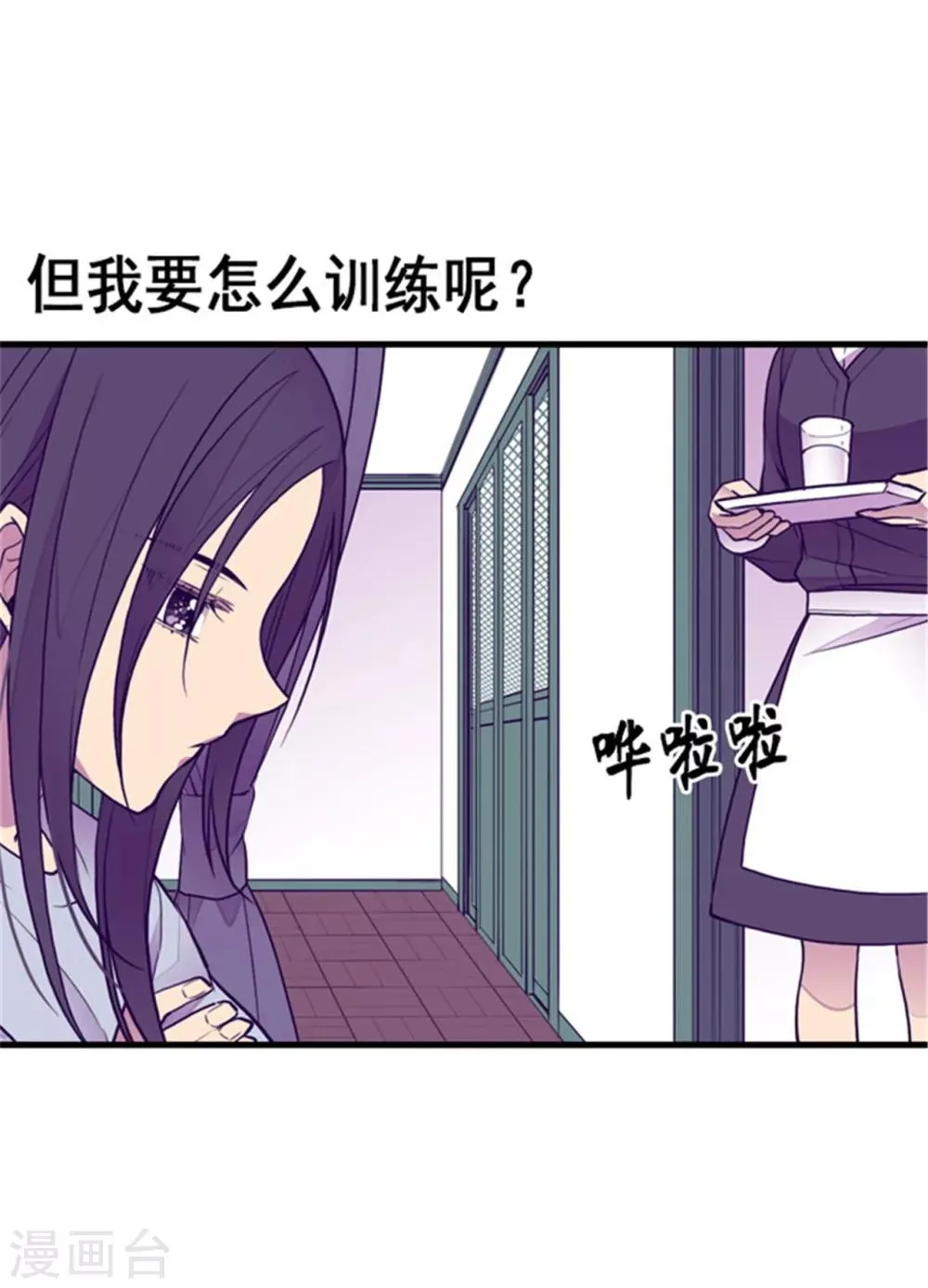 第124话 对于可爱的你 第27页
